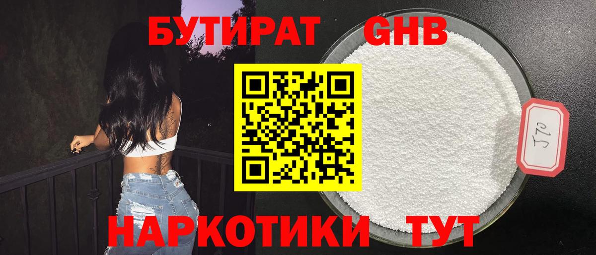 Бутират бутандиол  Бутират  Гудермес  Вход с VPN 
