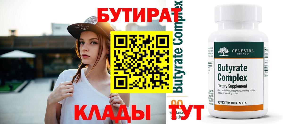 БУТИРАТ бутандиол Гудермес