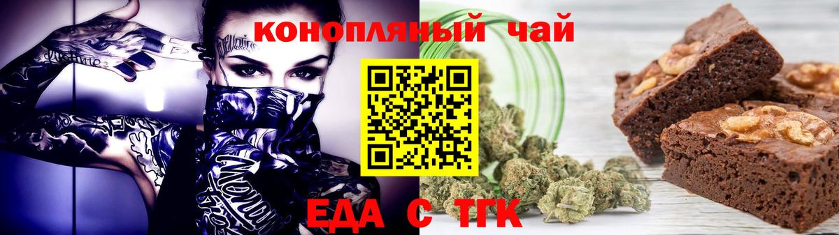 Еда ТГК марихуана  Вход с VPN  Гудермес 