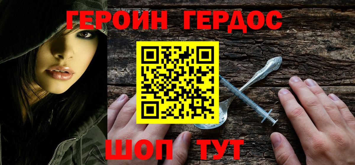 Героин Heroin Гудермес