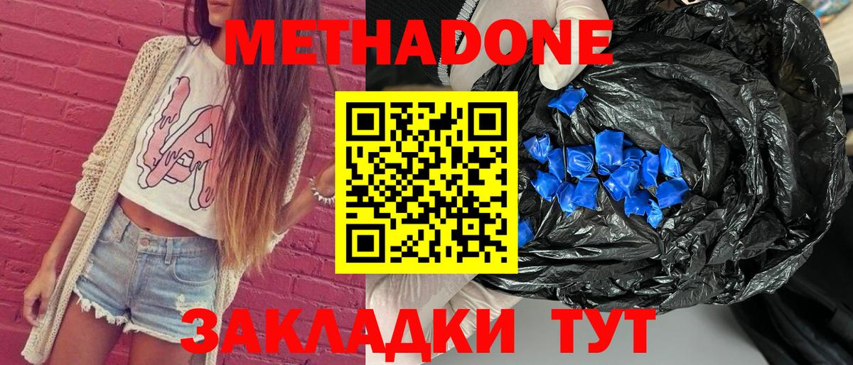 Метадон methadone  Вход с VPN  Гудермес 