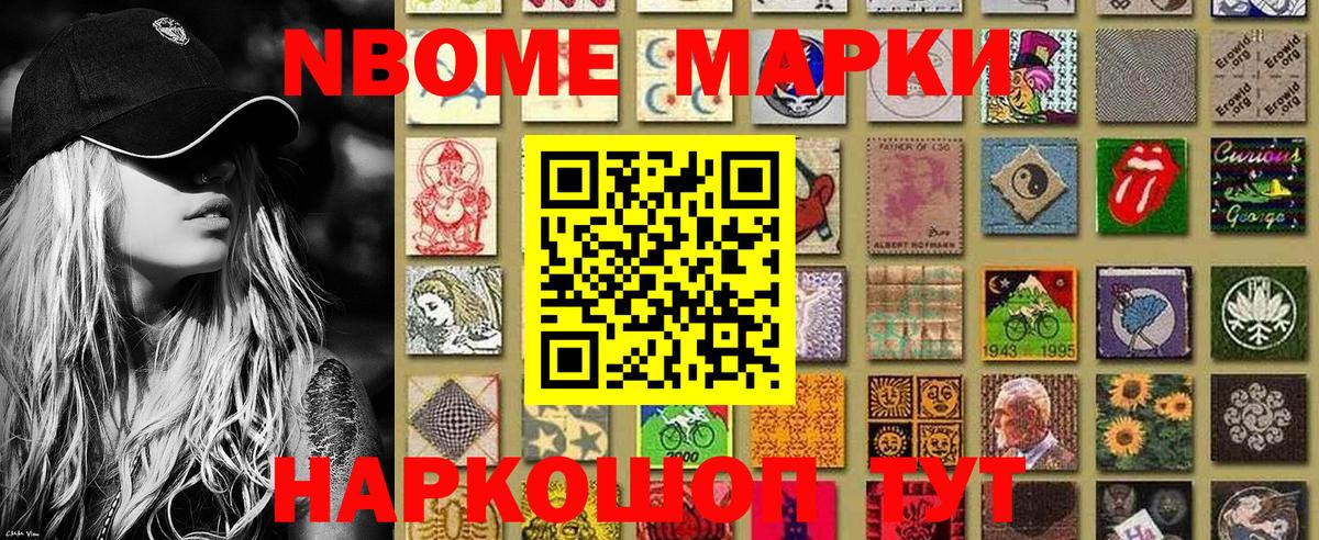 Марки NBOMe 1,8мг Гудермес